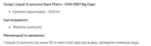 Креатин Stark Pharm Con-Cret 750mg 60 капс Киев - изображение 2
