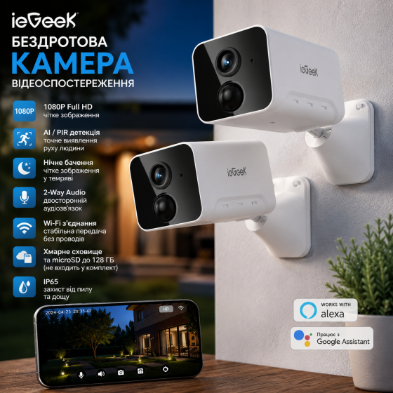 Беспроводная камера видеонаблюдения ieGeek 1080P, Wi-Fi, AI/PIR, ночное видение, 2-Way Audio, Alexa, IP65, White Киев