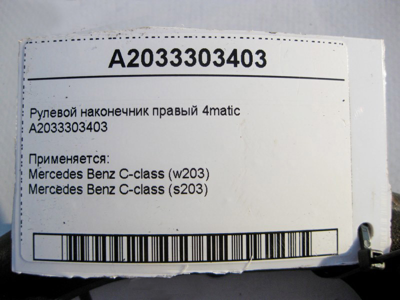 Mercedes-Benz  A2033303403 Рульовий наконечник правий C-Class W203 4matic Одеса - фото 3