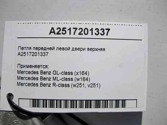 Mercedes-Benz  A2517201337 Петля лівих дверей верхня ML W164 GL X164 Одеса