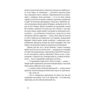Книга Дім для Дома - Вікторія Амеліна Видавництво Старого Лева (9786176794165) Вінниця