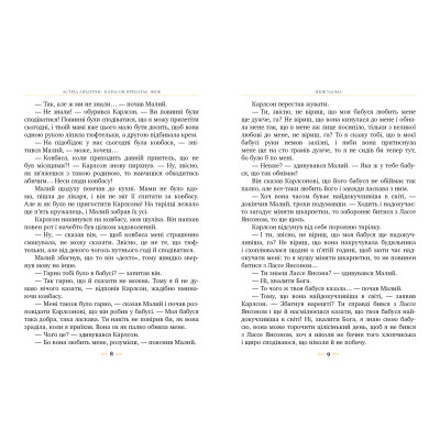 Книга Карлсон прилітає знов. Книга 2 - Астрід Ліндґрен Видавництво РМ (9786178280062) Вінниця - фото 4