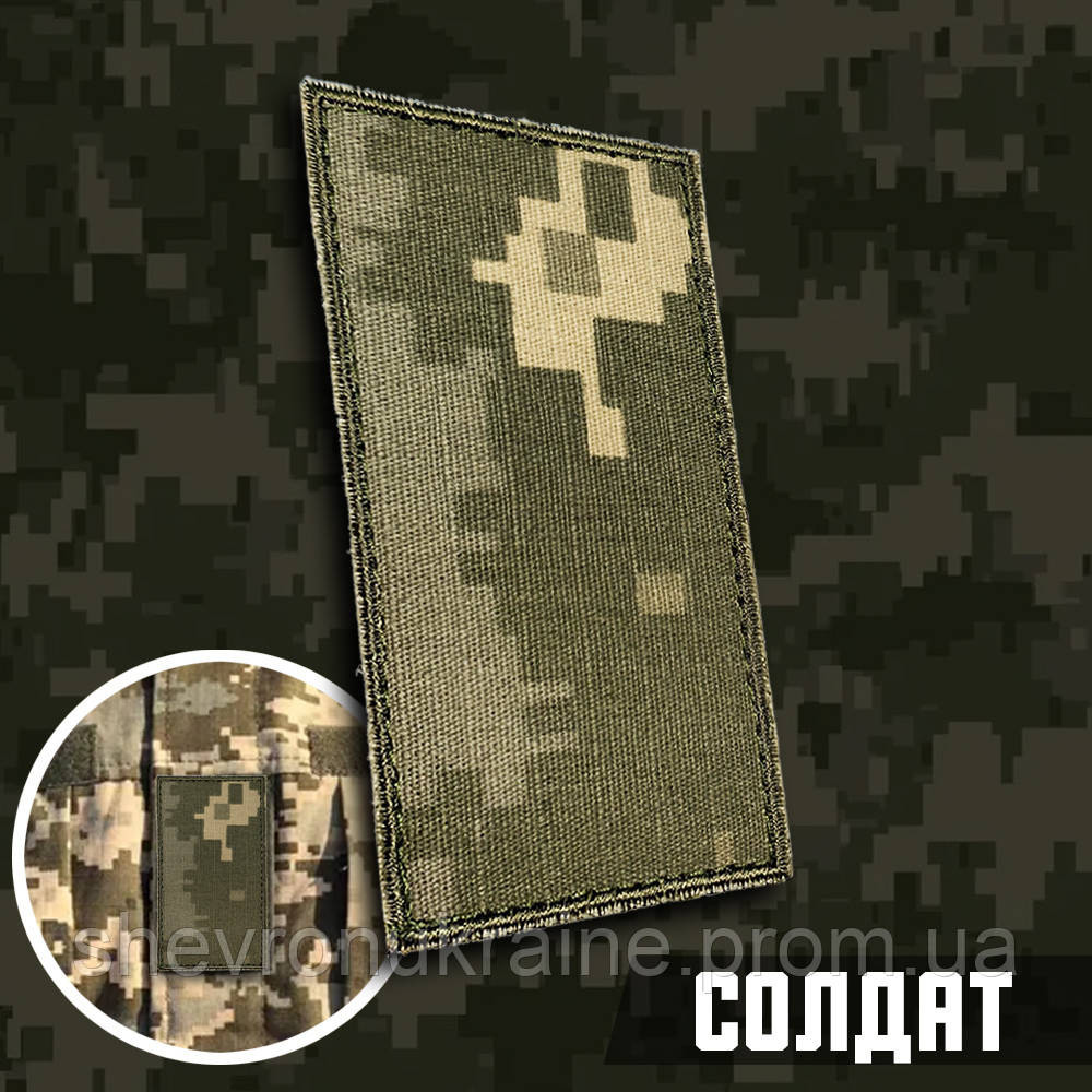 Погон Солдата (Материал пиксель. На липучке) Размер 10x5см Киев - изображение 1