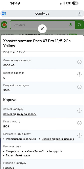 Смартфон POCO X7 Pro 12/512Gb. Київ - фото 1