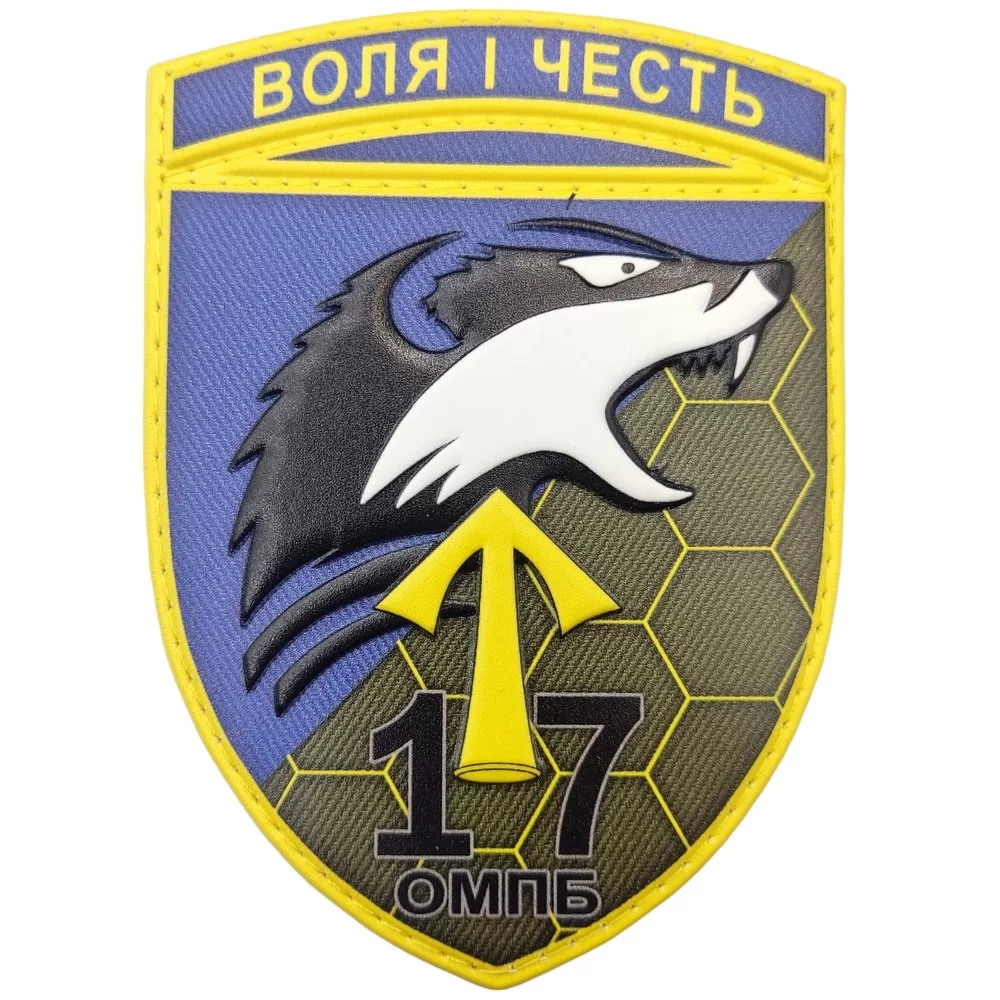 Патч / шеврон 17 омпб Воля і честь Запоріжжя - фото 1