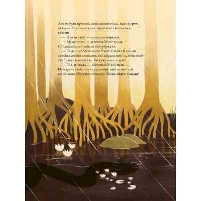 Книга Казки Долини Мумі-тролів - Алекс Гаріді, Сесілія Девідссон Видавництво Старого Лева (9789664482131) Винница