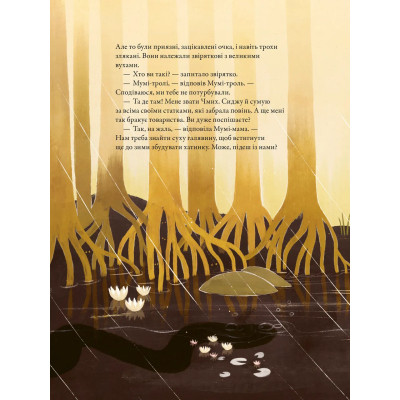 Книга Казки Долини Мумі-тролів - Алекс Гаріді, Сесілія Девідссон Видавництво Старого Лева (9789664482131) Винница - изображение 2