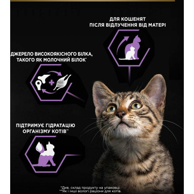 Влажный корм для кошек Purina Pro Plan Baby Kitten С курицей 85 г (8445290673718) Винница - изображение 10
