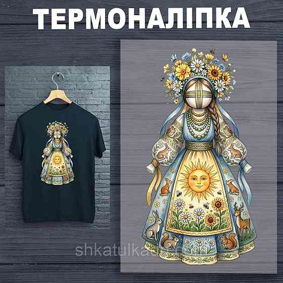 Термоналіпка (наклейка ) для перенесення на одяг (не під вишивку) Днепр