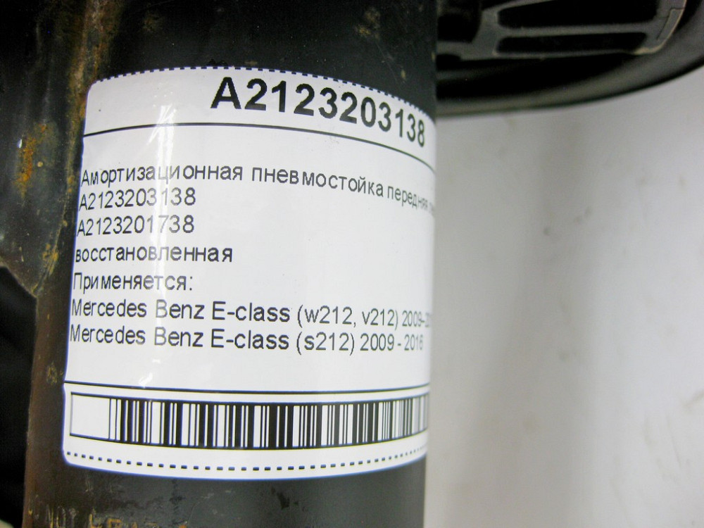 Mercedes-Benz  A2123203138 Амортизаційна пневмостійка передня ліва E-Class W212 Одеса - фото 9