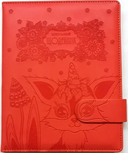 Щоденник шкільний 