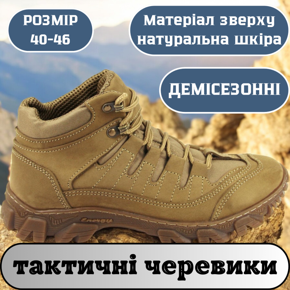 Ботинки военные демисезонные койот, тактическая мужская обувь, для службы, туризма, охоты 45 Львов - изображение 1