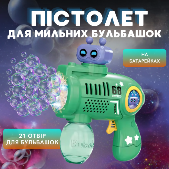 Генератор мыльных пузырей, пистолет на батарейках с LED-подсветкой, мыльные пузыри для детей, зеленый Каменец-Подольский