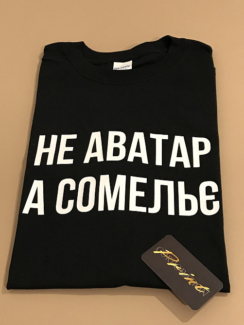 Футболка премиум Мужская\Женская НЕ АВАТАР А САМЕЛЬЕ Черновцы - изображение 1