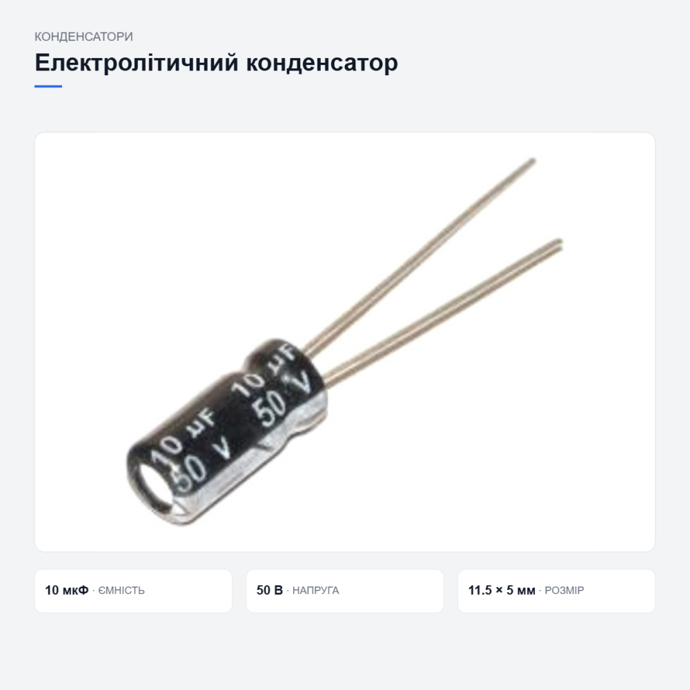 Електролітичні конденсатори для електроніки Київ - фото 3