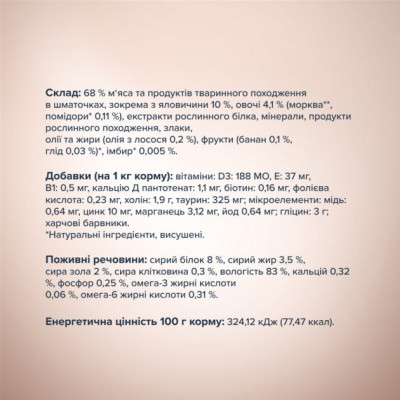 Влажный корм для собак Club 4 Paws Selection Плюс Кусочки с говядиной и овощами в соусе 85 г (4820215368063) Винница - изображение 3