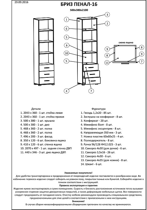 Шафа-пенал відкрита з ящиками Еверест Бриз-16 венге + дуб молочний (DTM-2283) Львів - фото 3