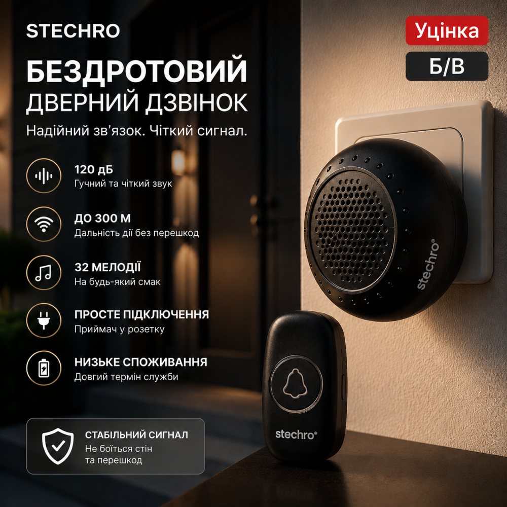 Б/в Бездротовий дверний дзвінок STECHRO 120 дБ | Дальність до 300 м, 32 мелодії, приймач у розетку, чорний Київ - фото 7