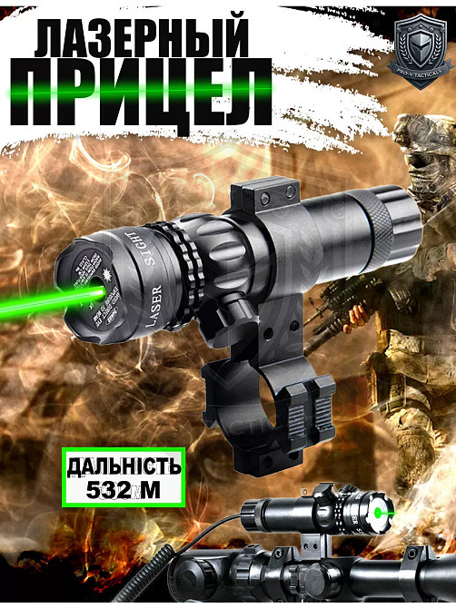 Лазерний підствольний цілевказівник LASER G20 Одеса - фото 1