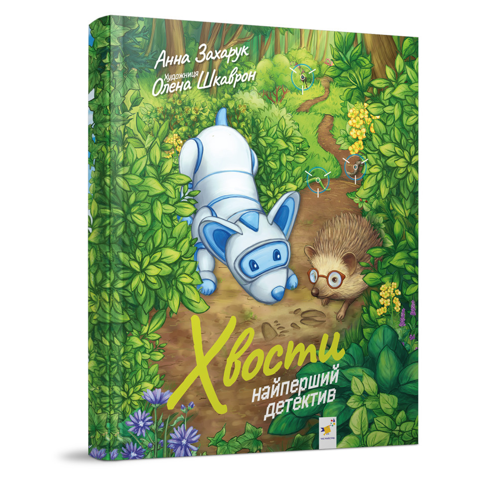 Дитяча книжка Хвости. Найперший детектив 253646, 40 сторінок Вінниця - фото 1