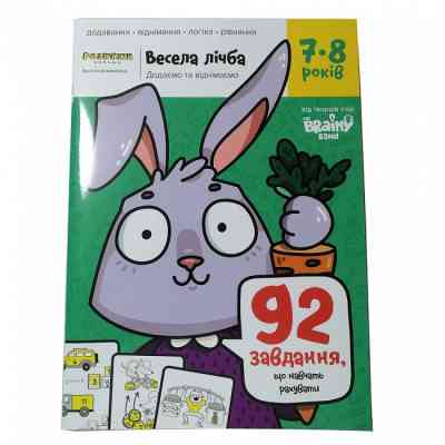 Навчальний набір The Brainy Band Зошит Весела лічба, 7-8 років, українська (УКР086) Вінниця