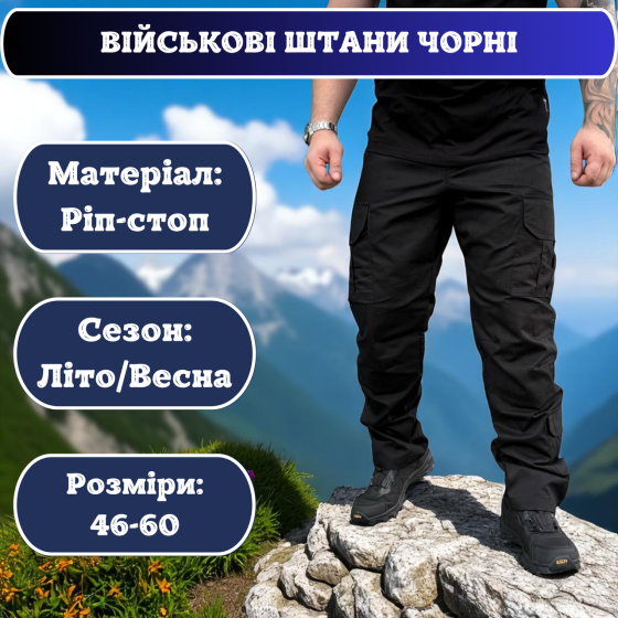 Військові штани чорні ріп-стоп літні ЗСУ, тактичні чоловічі армовані штани для бойових задач і тренувань Львів