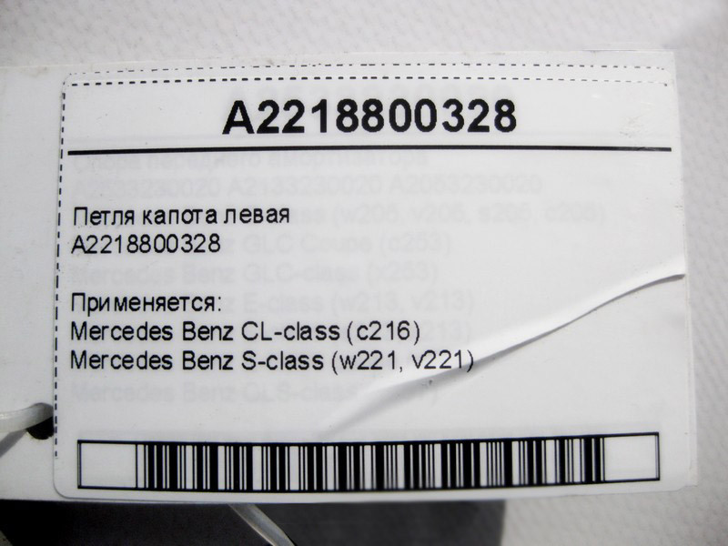Mercedes-Benz  A2218800328 Петля капота ліва S-Class W221 CL C216 Одеса - фото 4