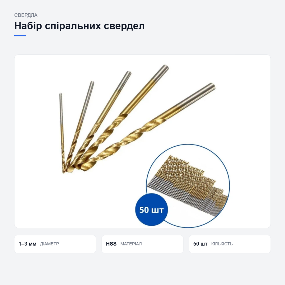 Набір дрібних спіральних свердел, 50 шт Київ - фото 11