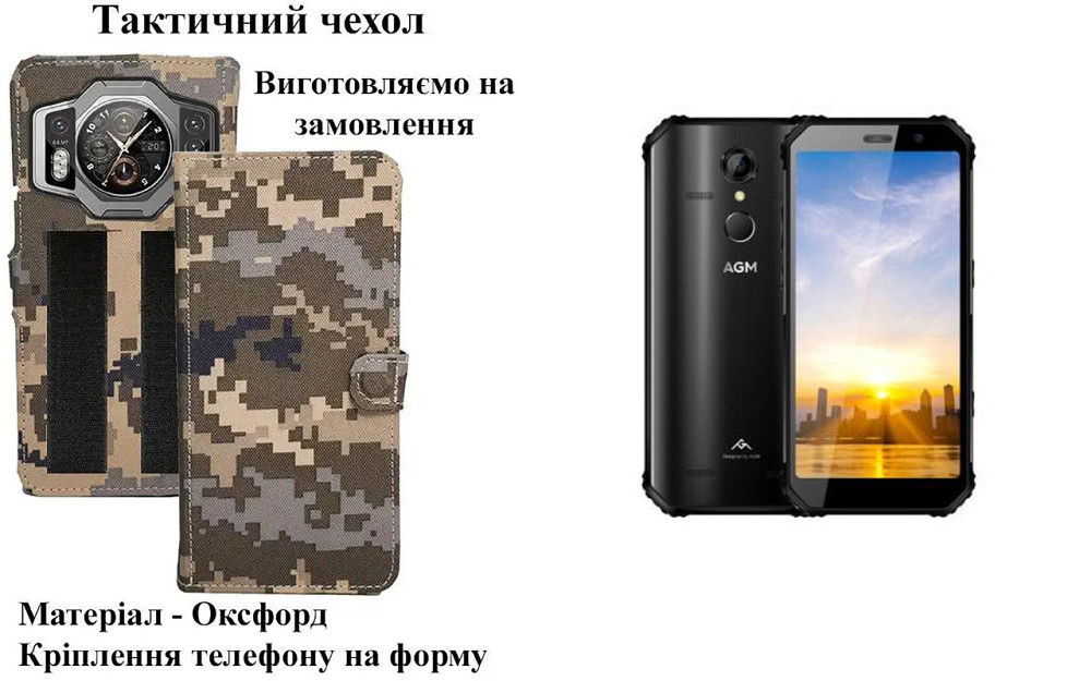 Тактический чехол для AGM G2, G2 Guardian, G2 Pro, крепится к снаряжению на липучке Киев - изображение 1