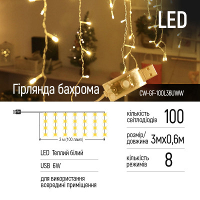 Гирлянда ColorWay Бахрома 3 м x 0.6 м 100 Led IP20 теплый цвет USB (CW-GF-100L36UWW) Винница - изображение 8