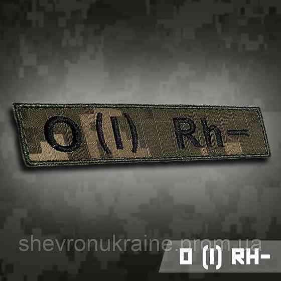 Планка группы крови 0 (І) Rh− (Материал пиксель. На липучке) Размер 12x2.5см Киев