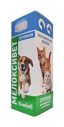Мелоксивет 2 % 50 мл оральный УкрЗооВетПромПостач (противовоспалительный препарат) Винница