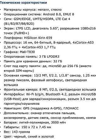 Смартфон Huawei PSmart 3/32Gb. Киев