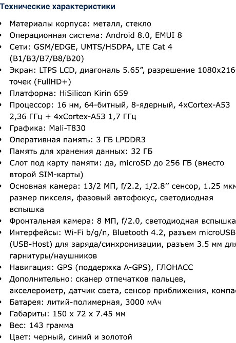 Смартфон Huawei PSmart 3/32Gb. Киев - изображение 1