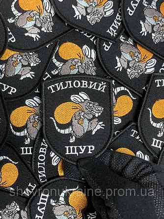 Шеврон ТИЛОВИЙ ЩУР (Форма щит. На липучці) Розмір 8x7см Київ