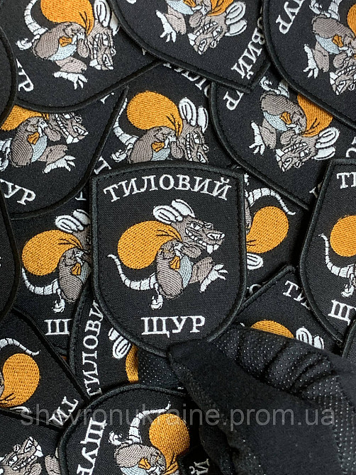 Шеврон Тыловая крыса (Форма щит. На липучке) Размер 8x7см Киев - изображение 5