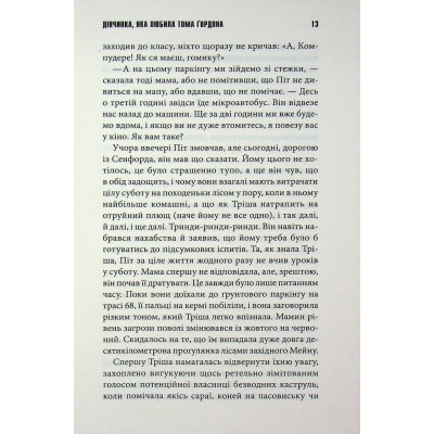 Книга Дівчинка, яка любила Тома Ґордона - Стівен Кінг КСД (9786171516748) Вінниця - фото 6