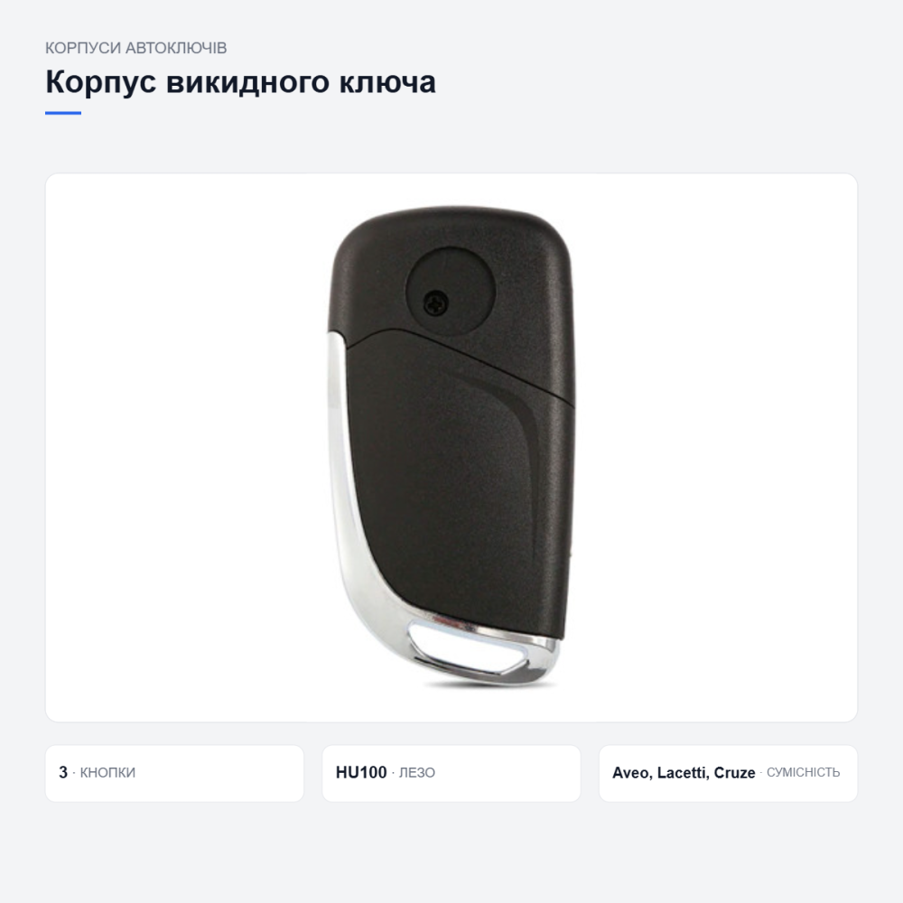 Корпус выкидного ключа Chevrolet Киев - изображение 10