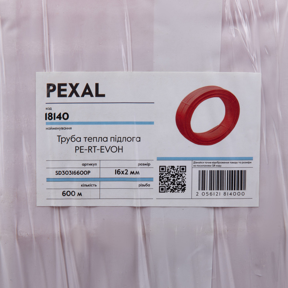 Труба PEXAL EVOH "Тіпла підлога" 16х2 мм, 600 м SD30316600P Київ - фото 11