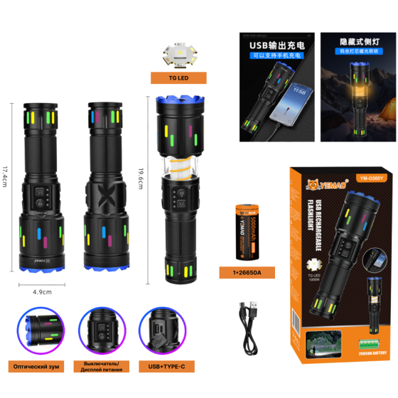 Ручний ліхтар YEMAO YM-G560Y, 1200LM, TG LED, 1*26650 акум, TYPE-C Дніпро