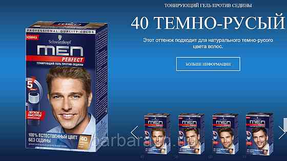 40 Мужская гель-краска  для волос и бороды без амиака  Schwarzkopf  Men Perfect  №40 темно-русый Киев