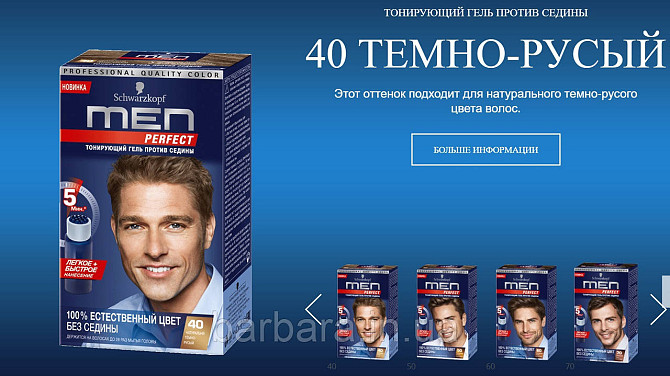 40 Мужская гель-краска  для волос и бороды без амиака  Schwarzkopf  Men Perfect  №40 темно-русый Киев - изображение 3