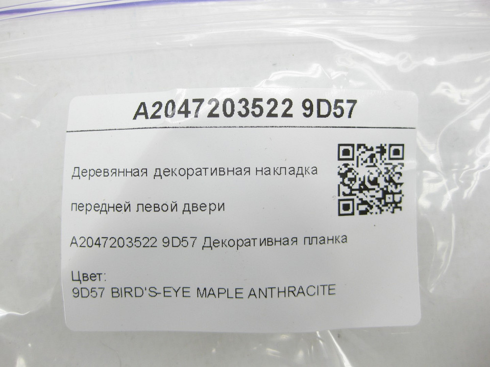 Mercedes-Benz  A2047203522 9D57 Дерев'яна декоративна накладка лівих передніх дверей з функцією пам'яті сидіння Авангард C-Class Estate S204 Одеса - фото 7