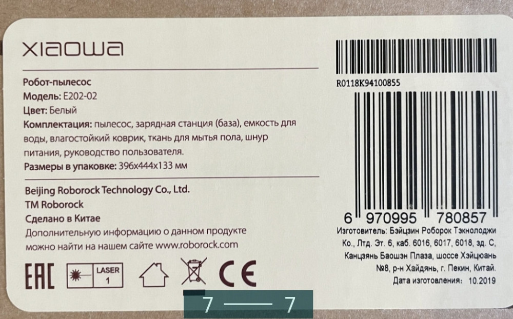 Робот-Пилосос: Xiaowa E202-02. Київ - фото 7