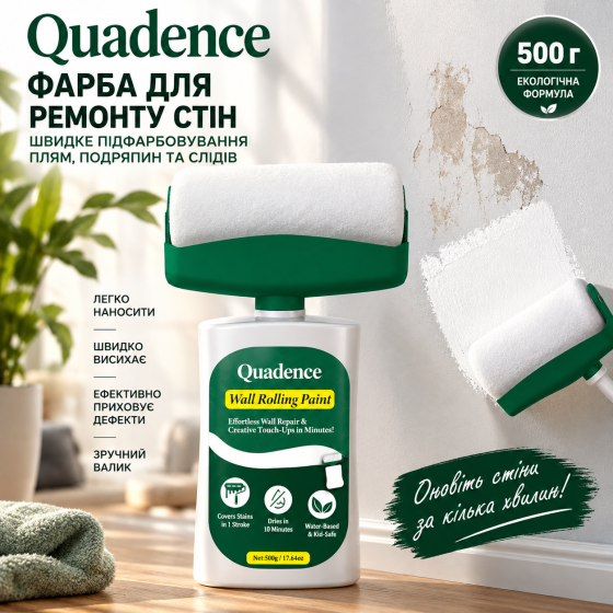 Белая краска Quadence 500 г для ремонта стен с валиком, быстрое подкрашивание пятен, царапин и следов Киев