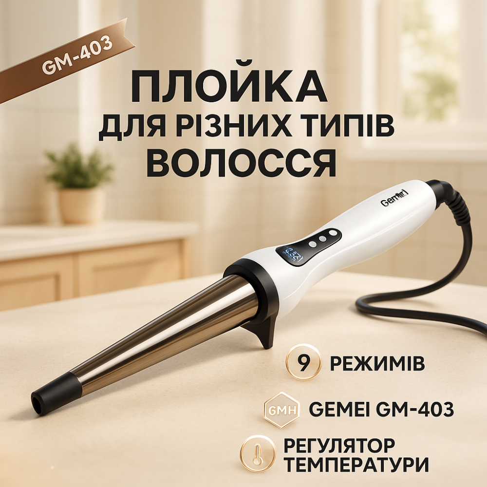 Плойка для завивки для зачіски Gemei GM-403, Плойка для кучерів Щипці завивки хвилястого волосся IQ-35 Львів - фото 12