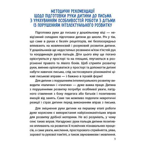 Многоразовые прописи 