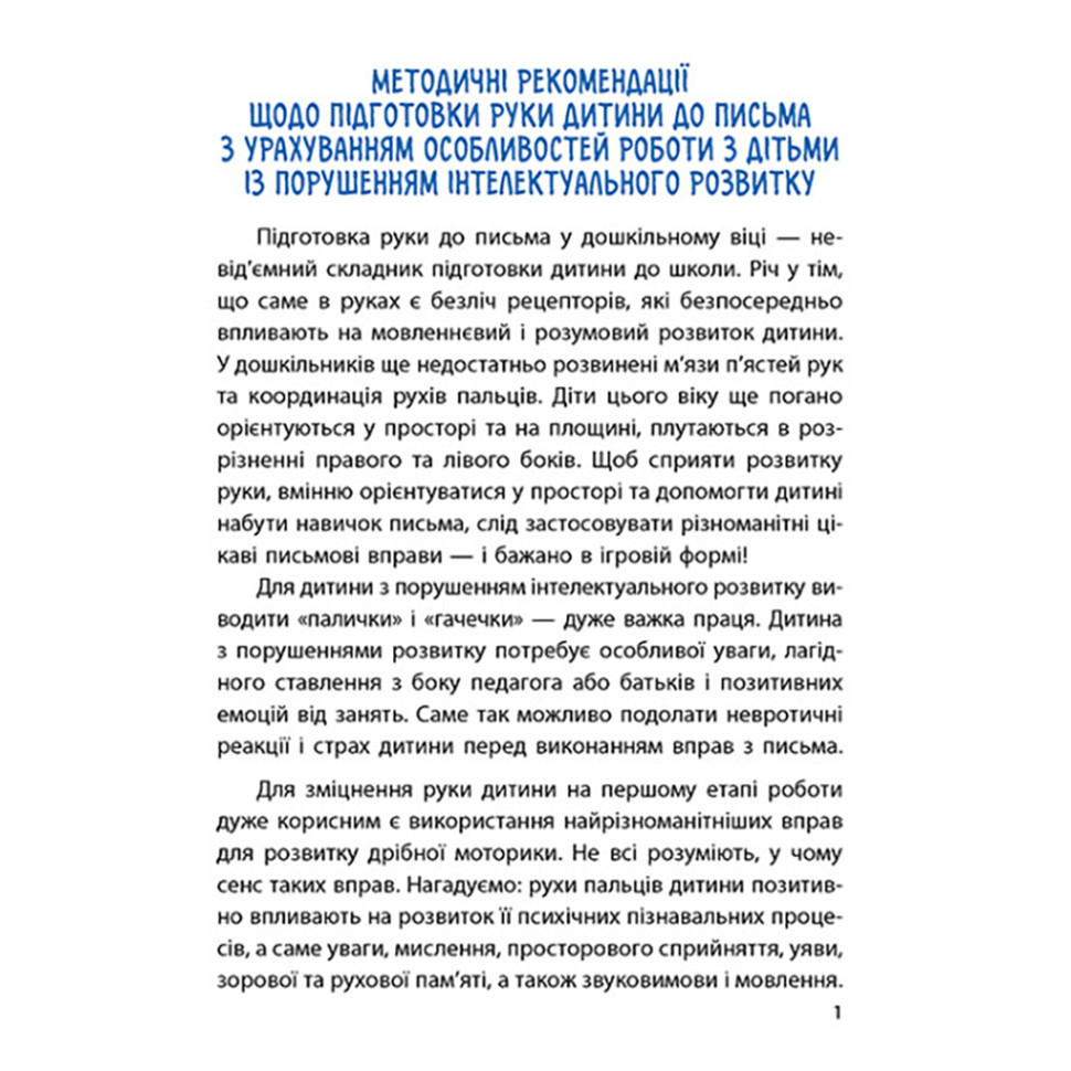 Многоразовые прописи 