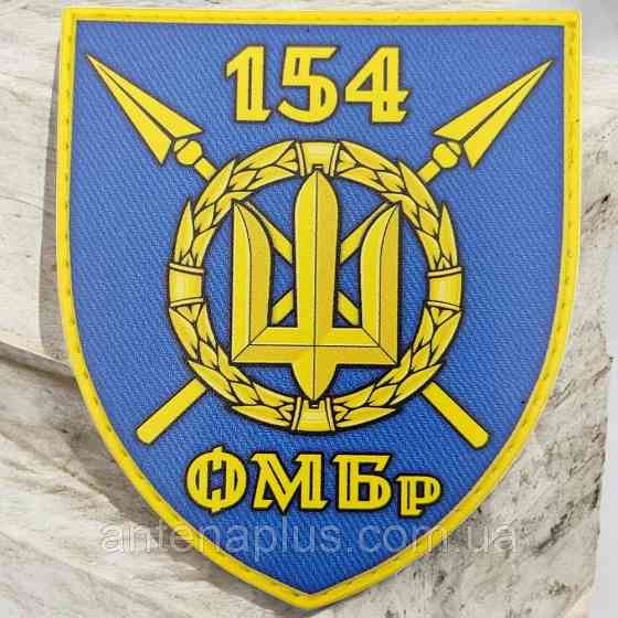 ВСУ 154 ОМБр шеврон / патч Киев