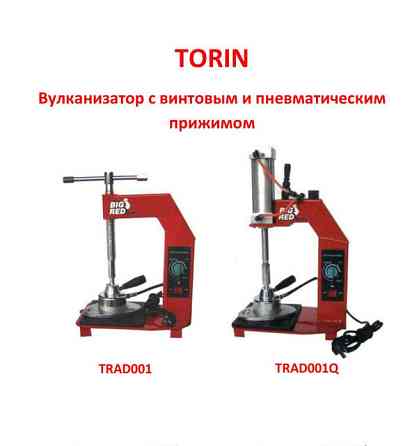 Вулканізатор настільний TORIN TRAD001 Чернігів
